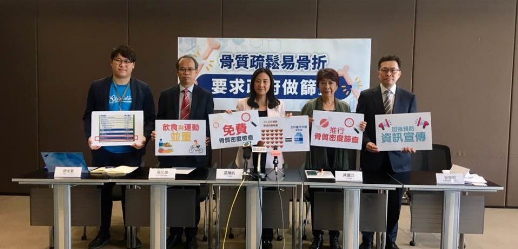 20190904_【骨質疏鬆】調查：僅8%女性了解骨質問題　促政府增預防性篩查